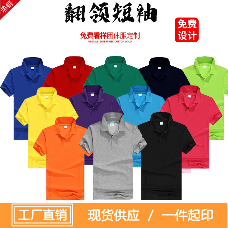 短袖Polo衫工作服定 制T恤工衣厂服制做翻领广告文化衫印logo刺绣