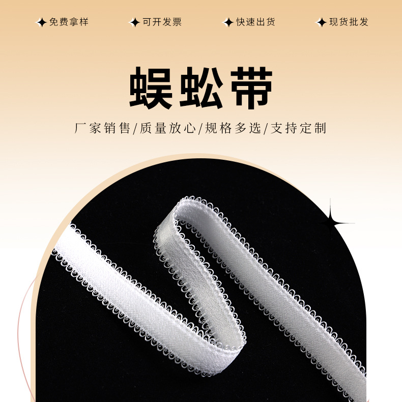 1044/10蜈蚣带纯色松紧带江苏厂家现货供应包边带可来图按需定/制