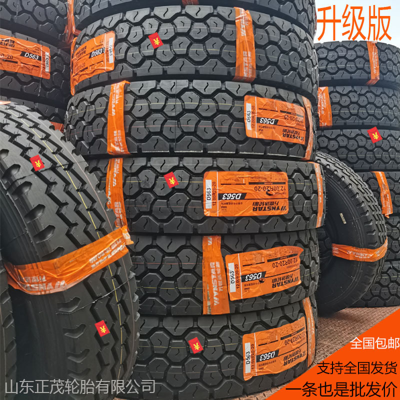 正品朝阳双钱万事达轮胎11001200R20全钢丝百吨王563