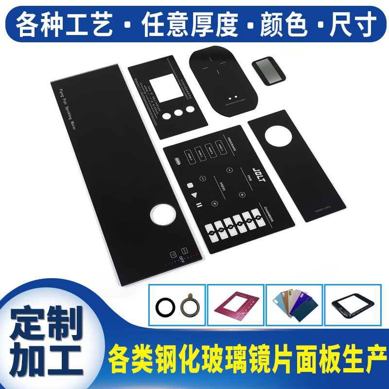 工厂丝印pvc标牌定做电器铭牌pc面板贴膜亚克力镜片加工定制
