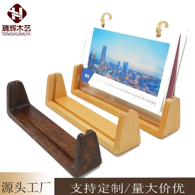 U-shaped desk calendar base solid wood acrylic base beech u-shaped desk calendar base card note holder U-shaped desk calendar base solid wood acrylic base beech u-shaped desk calendar base card note holder