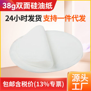 Fude Round BBQ Paper Barbecue Oil-absorbing Paper Household Round Baking Pan Air Fryer Paper Pad Food Pad Paper Wholesale