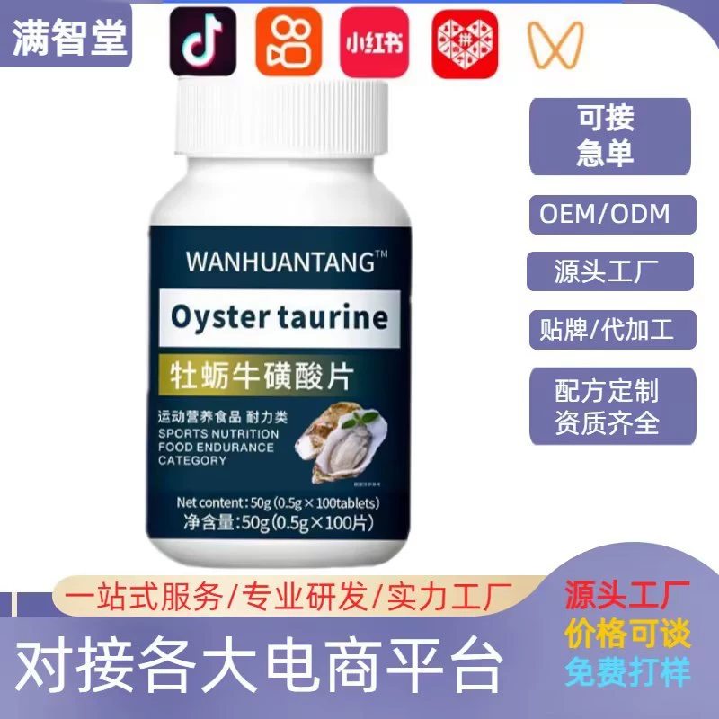 Устрицы Таурин специальные диетические добавки Спортивные питательные продукты выносливость