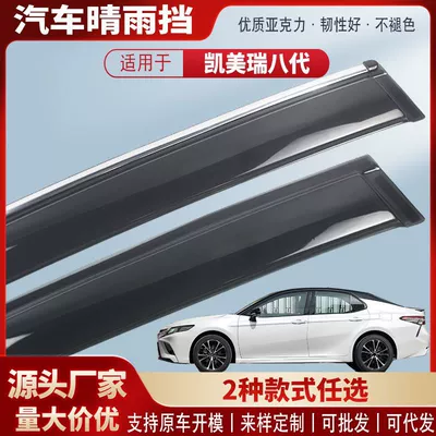 Rain shield Models from 01-25, Car - black-and-transparent-without-bright-strips-4-pieces-in-pack-18-23-camry-eighth-generation