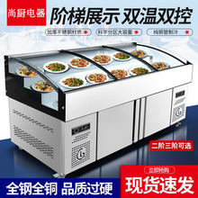 阶梯双温冰台商用冷藏冷冻水果捞展示柜熟食海鲜保鲜点菜柜冰柜