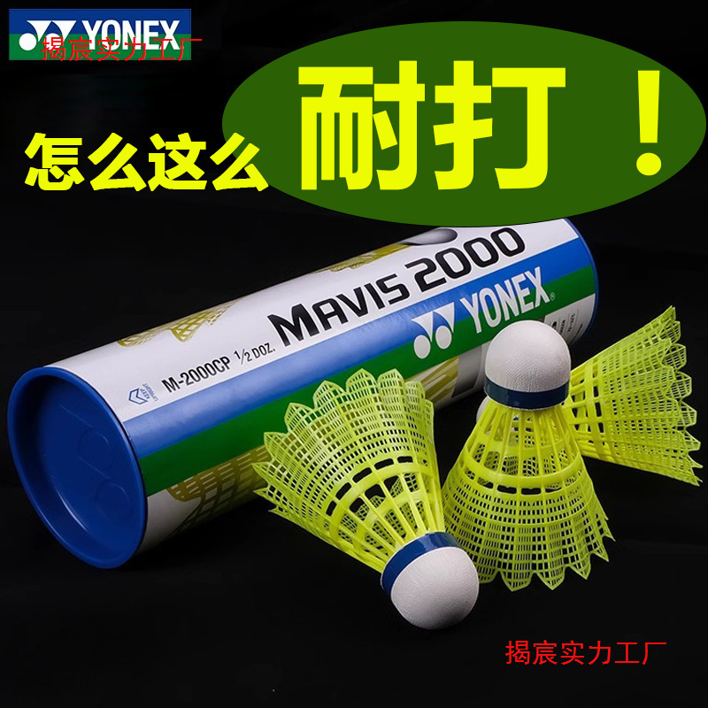 送料無料バドミントン yy ナイロンボール屋外防風耐久性キング M/M トレーニング競技ボール|undefined
