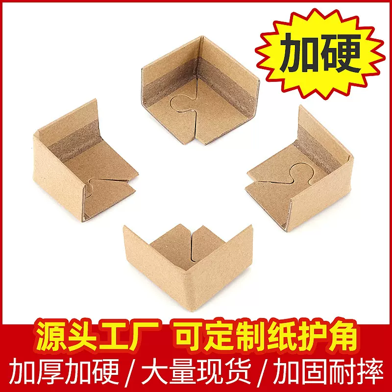 120*50*40*3打包三面包装纸护角 家具包角 可定带扣三角纸箱护角