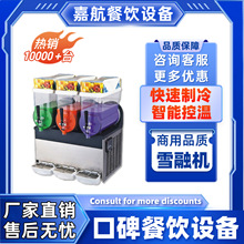 嘉航直销雪泥机商用高品质新雪融机跨境代发自动雪粒机果汁饮料机