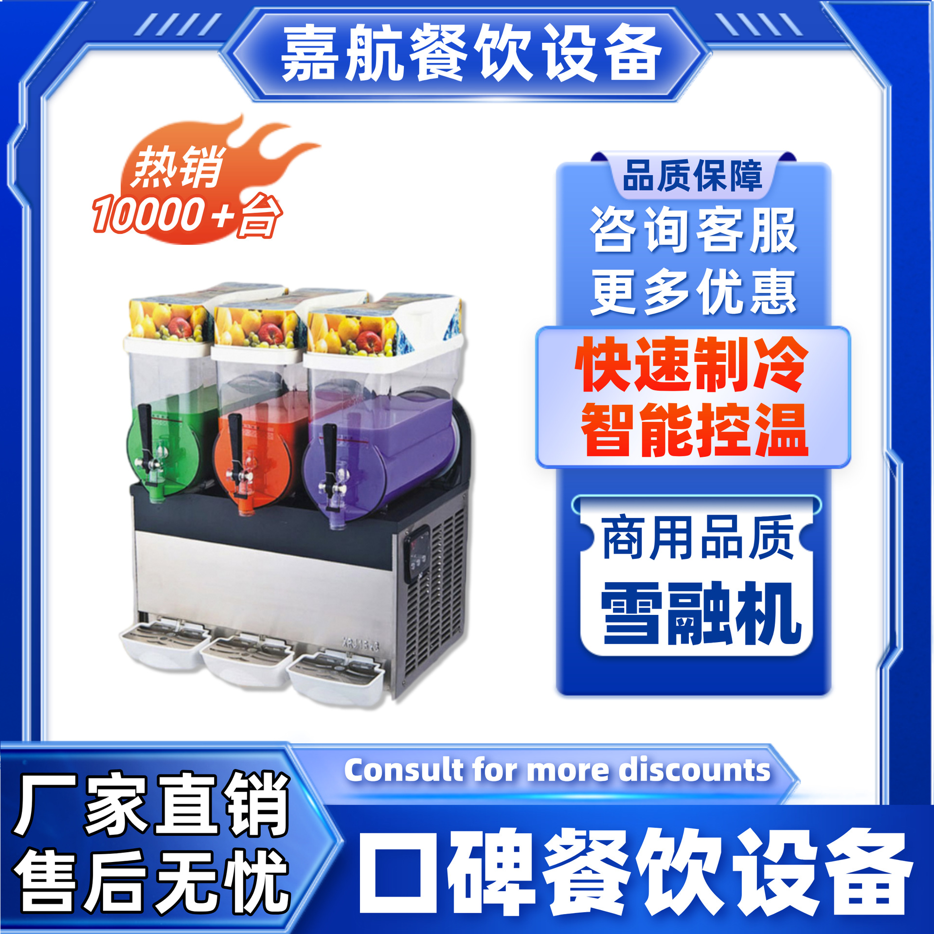 嘉航直销雪泥机商用高品质新雪融机跨境代发自动雪粒机果汁饮料机