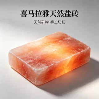 巴基斯坦大盐块喜马拉雅玫瑰盐矿物盐牛羊舔盐扩香石水晶盐砖盐皂