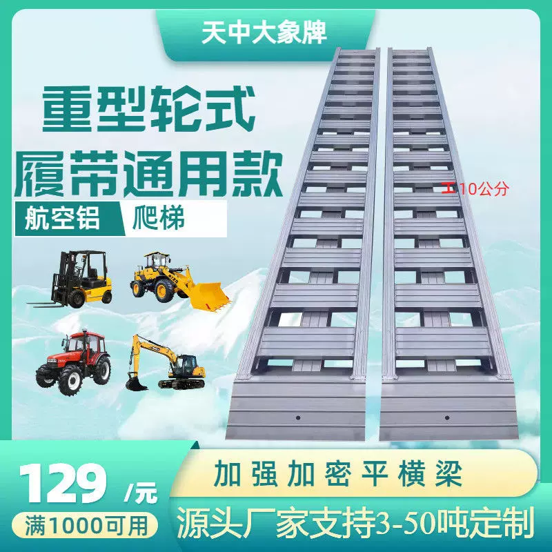 叉车铲车轮式履带大象牌收割机爬梯铝合金跳板上车桥板工程车坡道