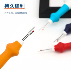 Creative two-color rubberized seam ripper, labor-saving cross-stitch embroidery seam ripper, manual buttonhole opening, quick thread picking tool