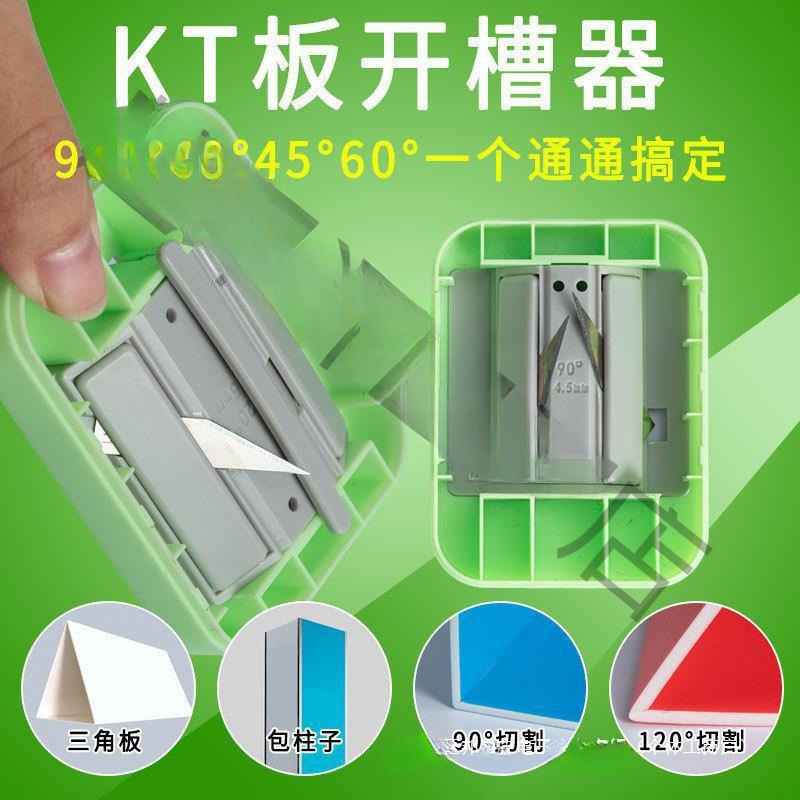 kt板开槽器机吸音板纸板拉手木头90度切斜边器倒角器开v槽工具