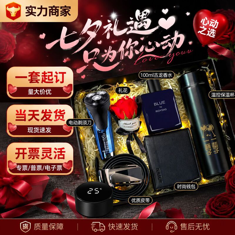 Creative Gift Set for Chinese Valentine's Day, High-End Business Gift Box for Men, Corporate Welfare Purchasing, Supports Customization Creative Gift Set for Chinese Valentine's Day, High-End Business Gift Box for Men, Corporate Welfare Purchasing, Supports Customization