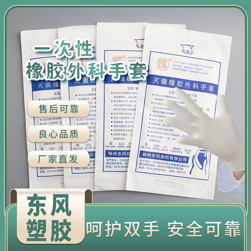 Одноразовые резиновые перчатки для хирургических одноразовых стерильных резиновых перчаток Хирургические перчатки без пудры