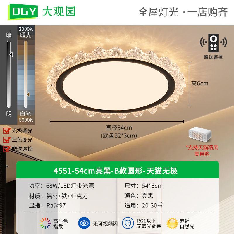 4551 - 54cm Brillante Negro-B - Redondo-Tmall No Pole - 68W-Espectro completo