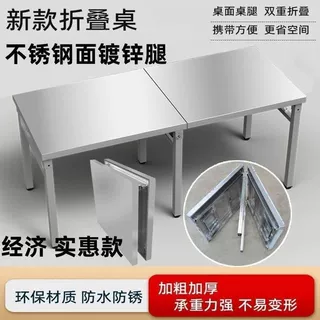 户外便携旅行摆摊作台烧烤桌子加厚不锈钢折叠桌厨房作台经典款式