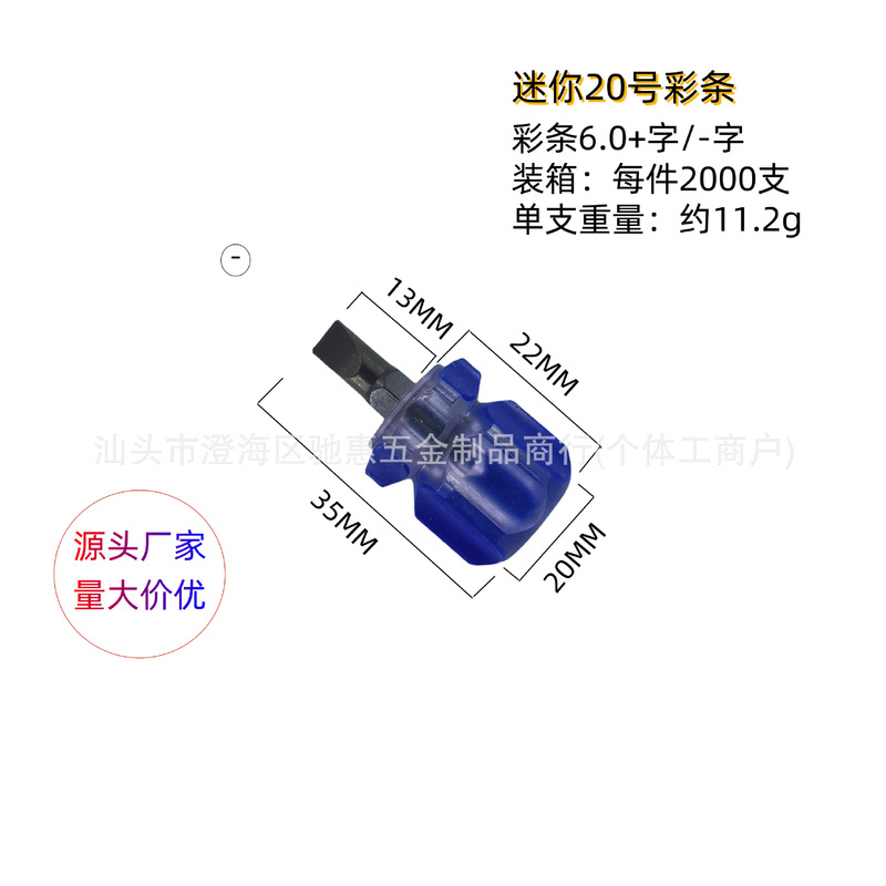 汽车挡泥板小型螺丝刀磁性迷你螺丝刀十字一字螺丝刀小萝卜头|undefined
