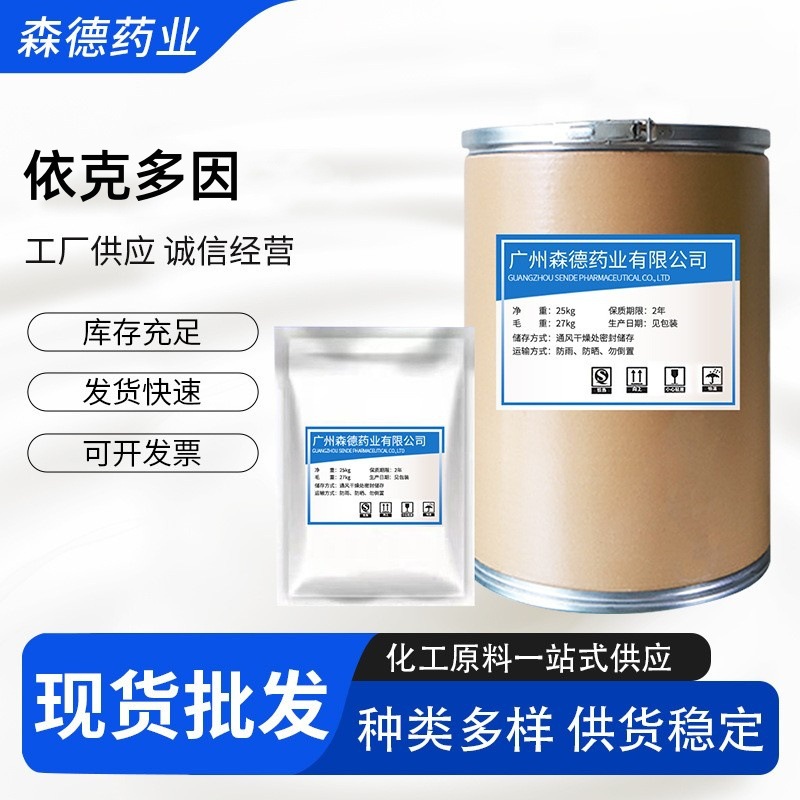 依克多因 100g/.四氢嘧啶量大从优