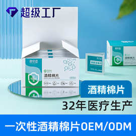 蓓安适酒精棉片75度酒精消毒棉片手机消毒片湿巾碘伏棉棒便携