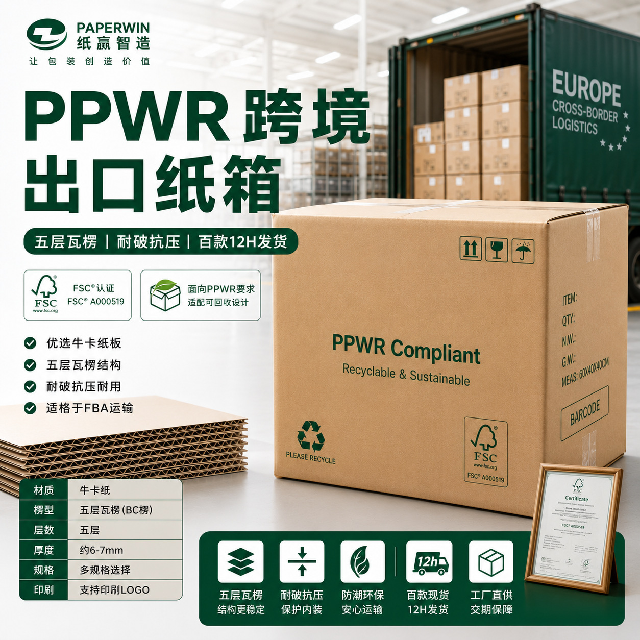 PPWR跨境纸箱亚马逊FBA外贸出口外箱五层瓦楞海运物流批发 可定制