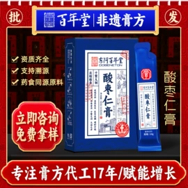 非处方滋补膏