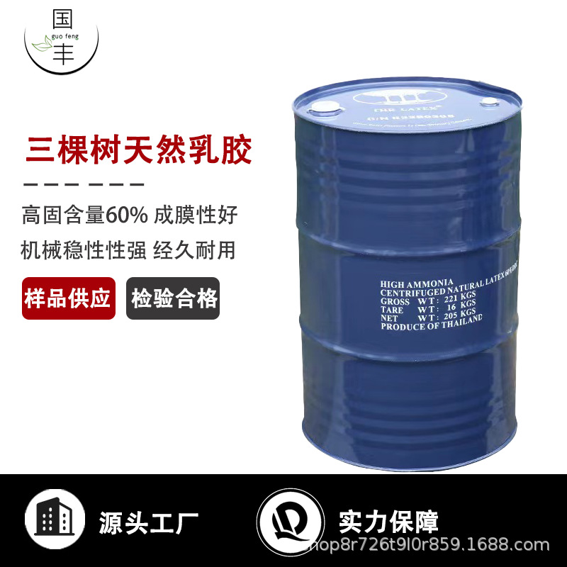 泰国三棵树天然乳胶厂家直销供体育用品球类使用防水胶皮填充环保