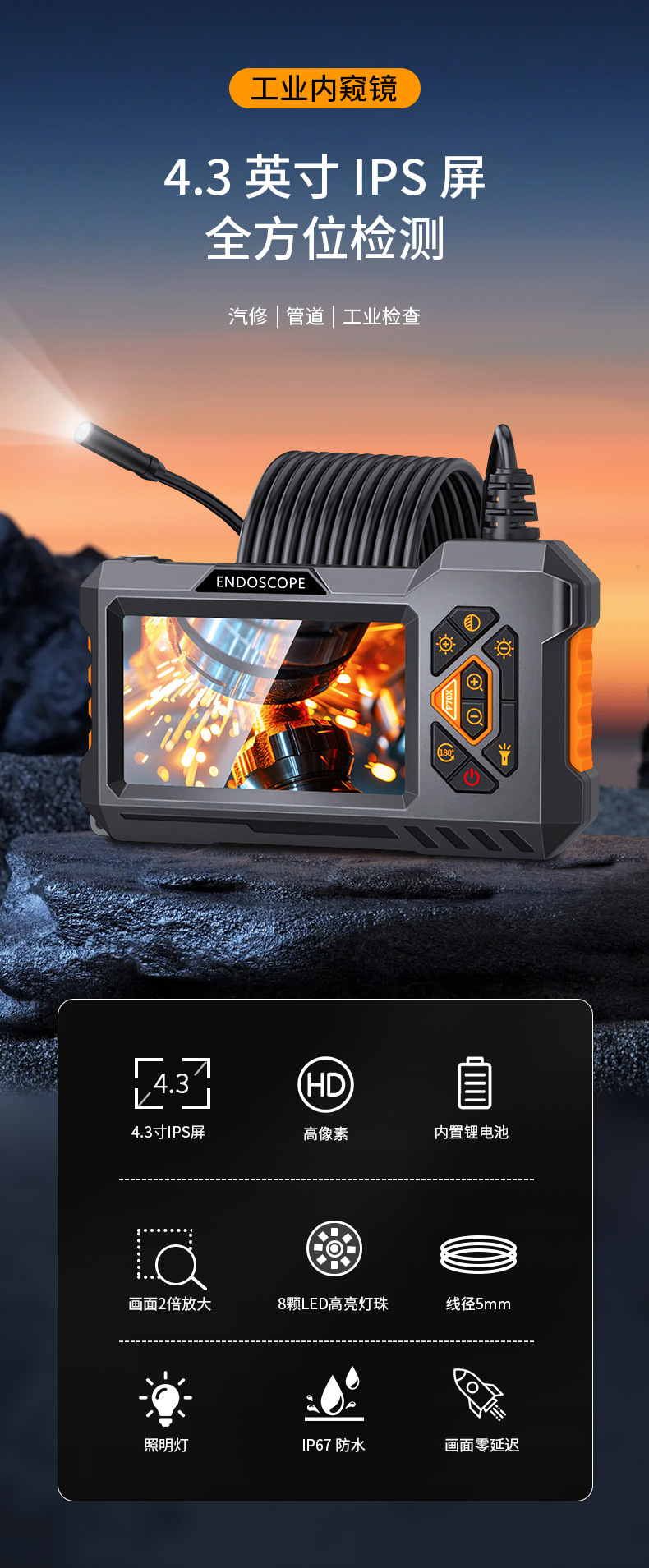 高清工业内窥镜P70X防水4.3寸屏管道探测器汽车维修检测8mm双镜头