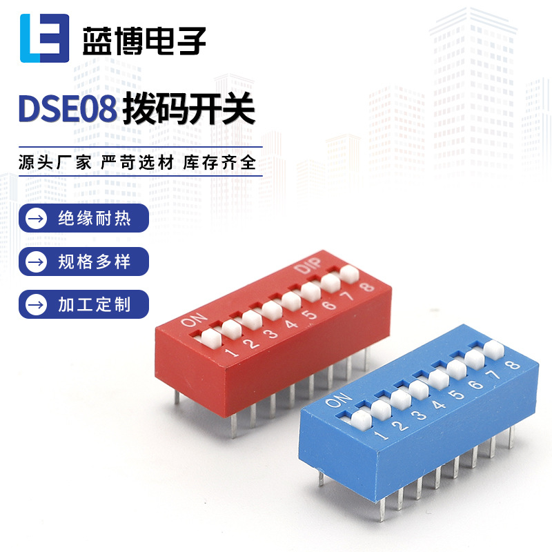 数字DSE平拨式拨码开关 长柄锡金拨码开关 DSE08RGT-DSE08BGT