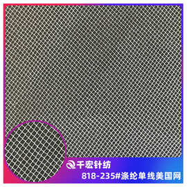现货涤纶单线美国网 米兰网布 大电脑绣花网婚纱舞蹈裙网纱