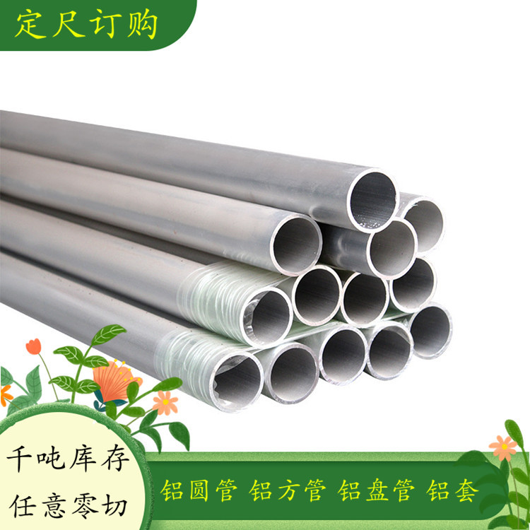 天津销售5052防锈铝管 5754毛细铝管生产订购  规格全