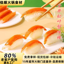 安井松叶蟹味棒100g*20包麻辣烫串串烧烤食材批发蟹棒火锅食材