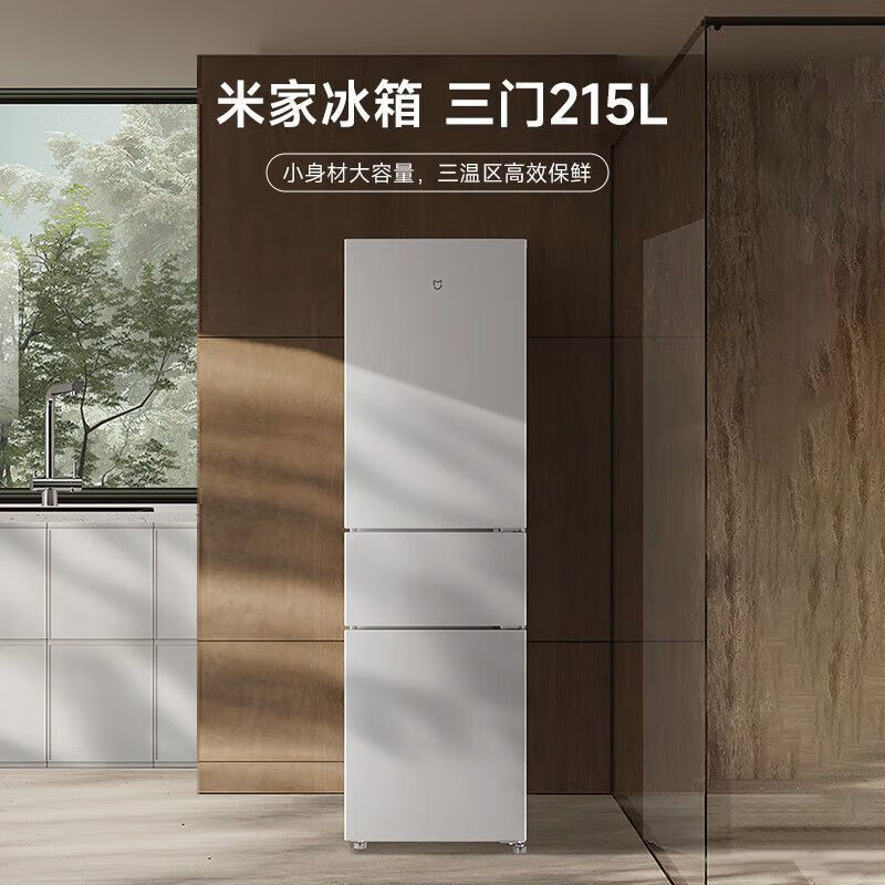 小米米家冰箱215升三门小型家用三温节能安静运行冷冻冷藏租房