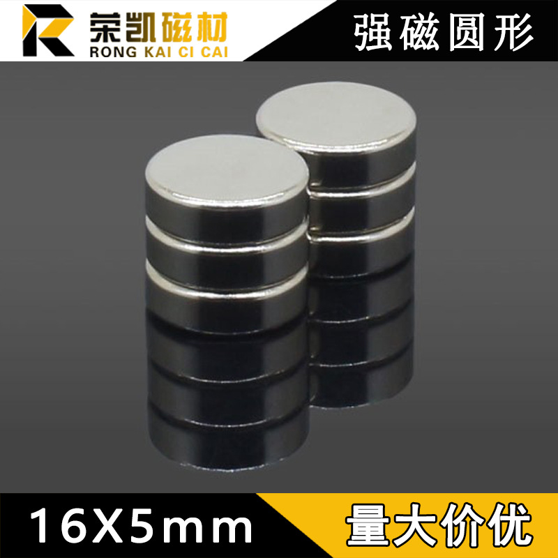 现货批发D16x5mm圆形钕铁硼强磁磁片 16*5稀土永磁吸铁石磁钢磁石