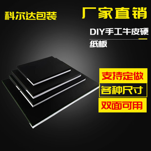 Model Making Hard Small Pad Card Shell Gift Box Shell Student Partition Card Board Wholesale Handmade Paper 4 Cardboard 4