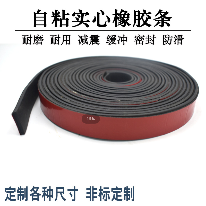 3*10mm自粘橡胶条扁条玻璃减震压条背胶橡胶条橡胶板/门缝密封条