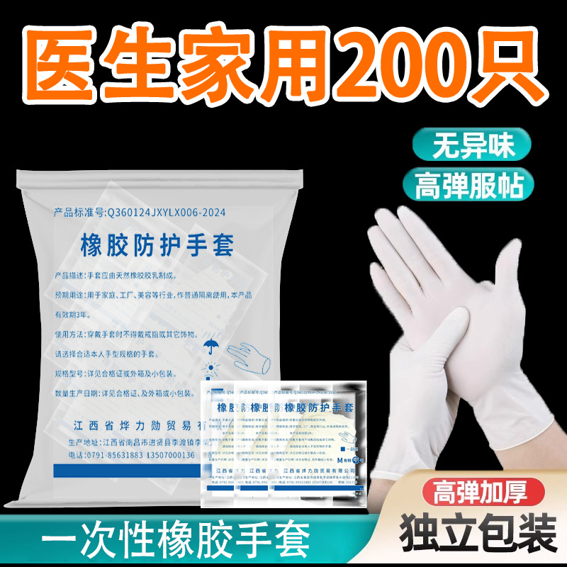 一次性橡胶乳胶防护手套美容宠物纹绣独立包装家用防水防油非医用