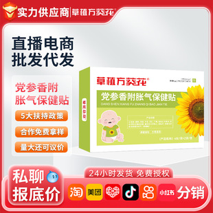Caozhi Fang Sunflower Codonopsis pilosula Fragrant Flatulence Health Patch Baby Flatulence Discomfort Auxiliary Relief Health Patch