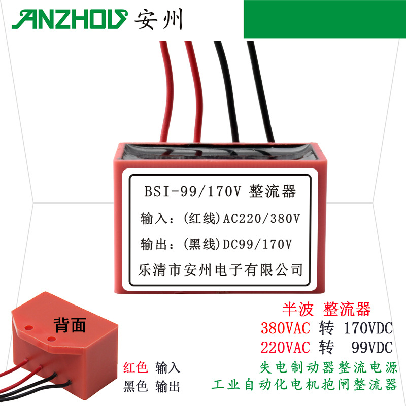 安州 整流装置BL1-170V半波整流器BL1-99V抱闸模块BSI-99/170-4