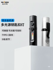 威沃德钥匙扣手电筒车载小型便携强光充电户外磁吸工作灯