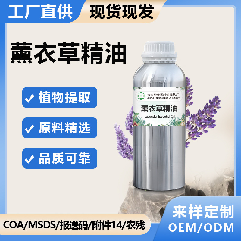 薰衣草精油植物香薰芳疗按摩原液厂家批发单方油1kg