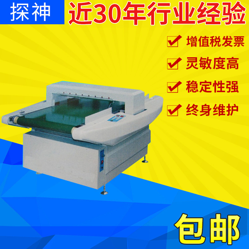 厂家供应金属检针器 包装成品金属探测器 金属检测器 自下式金属