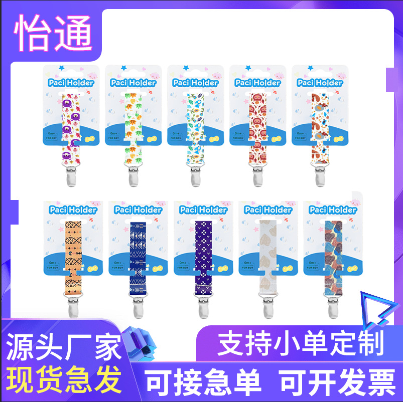 工厂多款现货款婴儿安抚奶嘴链 牙胶链 玩具带夹 奶嘴塑料夹