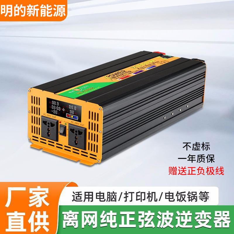 Ming's 2000W Sine Wave Inverter for Trucks, Suitable for Solar Portable Vehicle-Mounted Air Conditioners and Induction Cookers