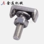 特殊机械碳钢螺栓