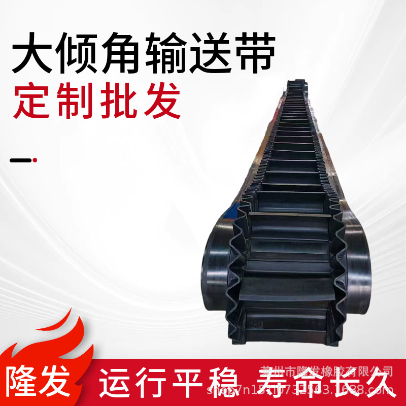 大倾角输送带600宽5层尼龙挡板裙边带爬坡斗料提升耐磨耐磨抗冲击