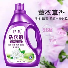 强力薰衣草香水洗衣液正品2kg洗衣液地摊厂家批发家用礼品香氛