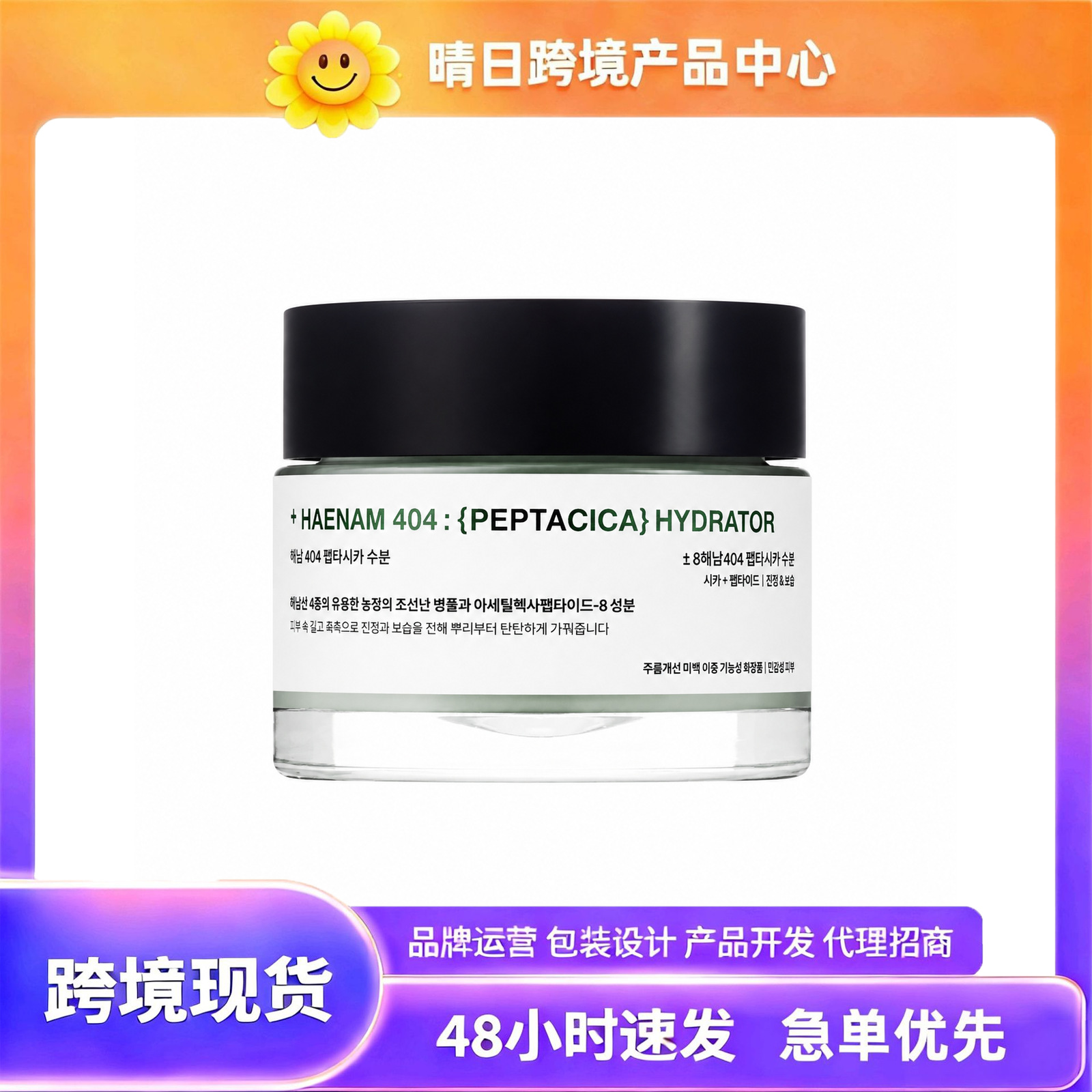 Cross-Border Tk In-Stock Amz New Trend Peptacica Moisturizing Cream, Fine Texture, Soft and Comfortable, Easy to Apply
