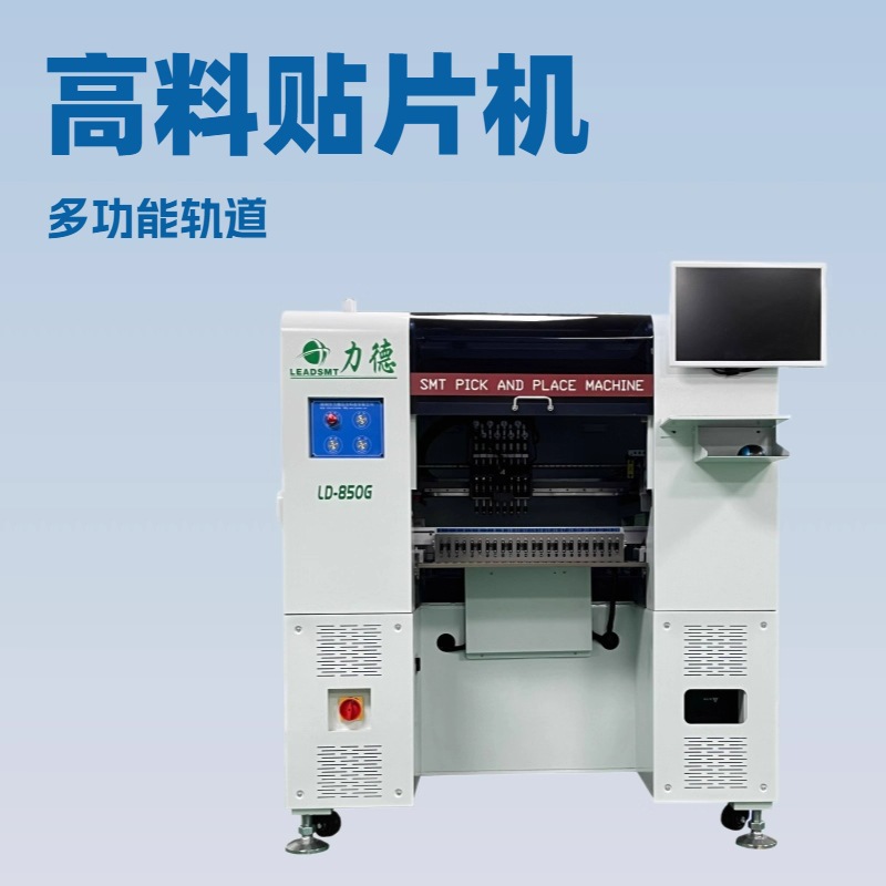 优惠供应多功能轨道式自动贴片机，国产贴片机