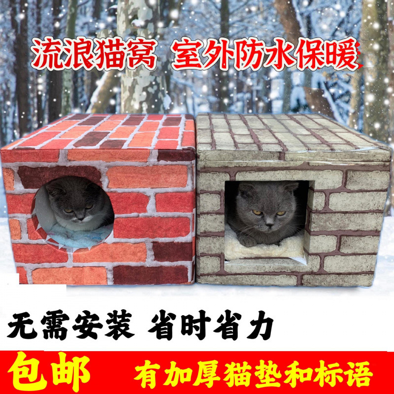 길 잃은 고양이 둥지 야외 방수 방비 따뜻한 거품 사육장 사계절 유니버설 겨울 Cathouse 집 Wildcat 무료 배송